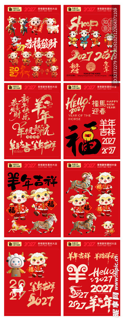 羊年艺术字      