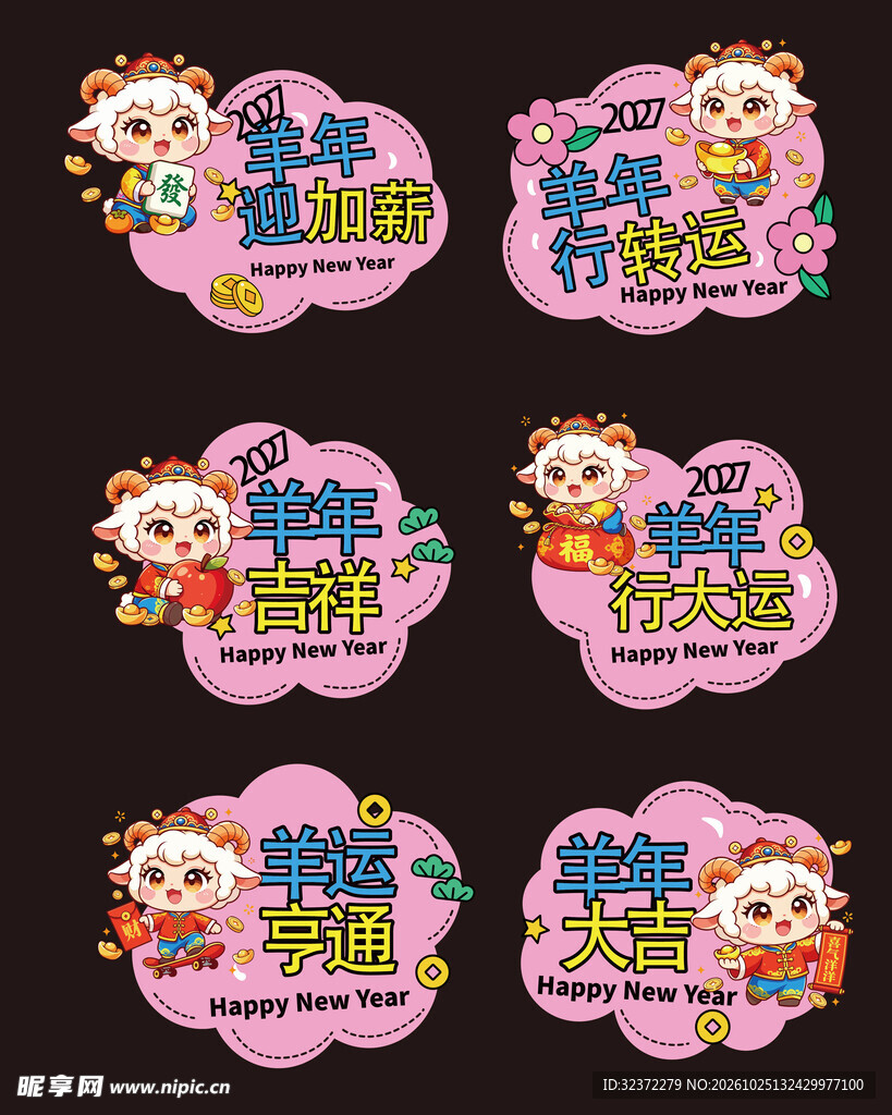 羊年手举牌     