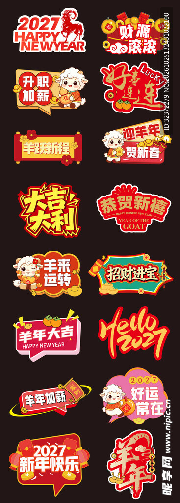 羊年手举牌 