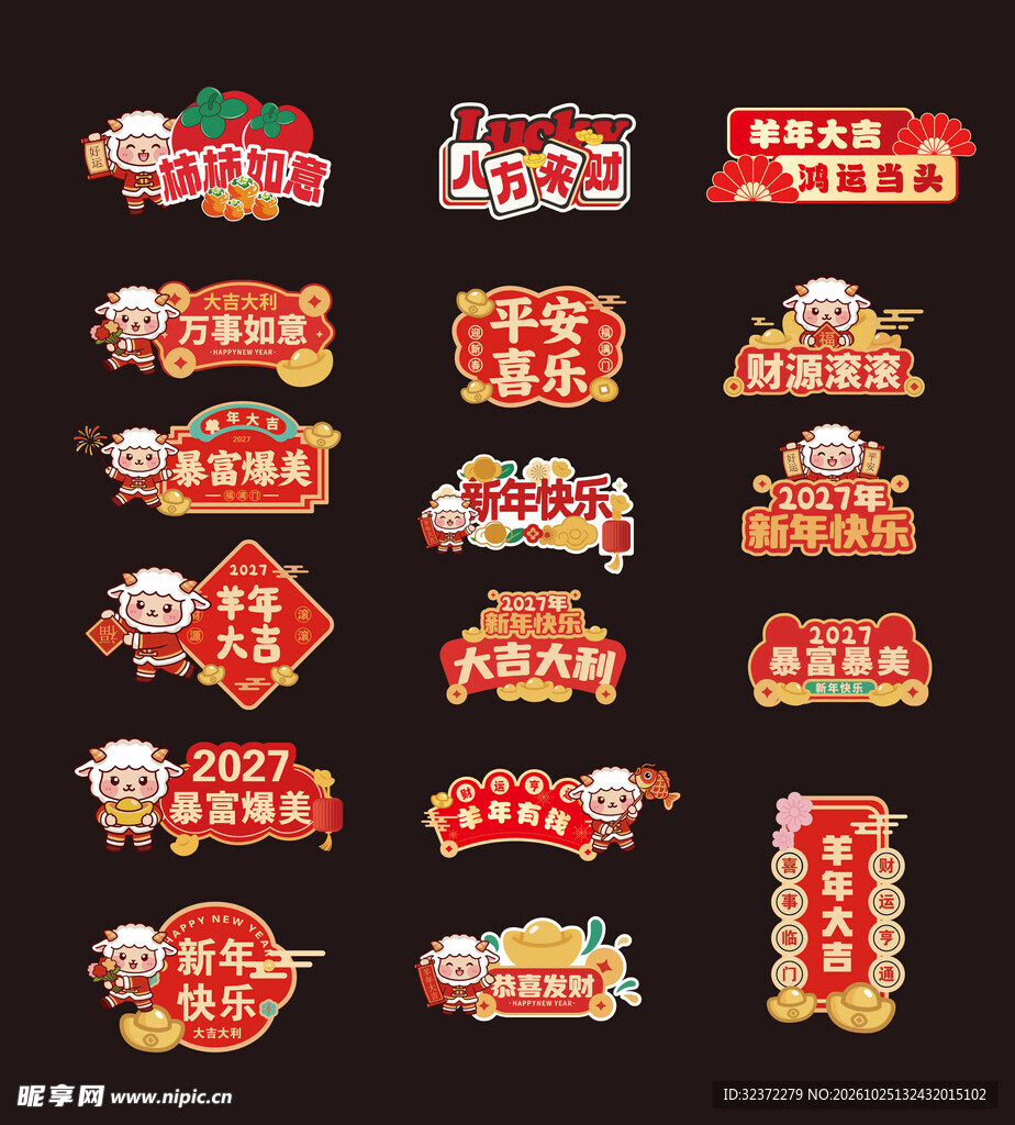 羊年手举牌   