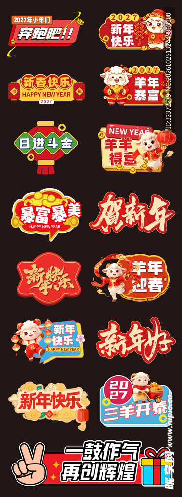 羊年手举牌     