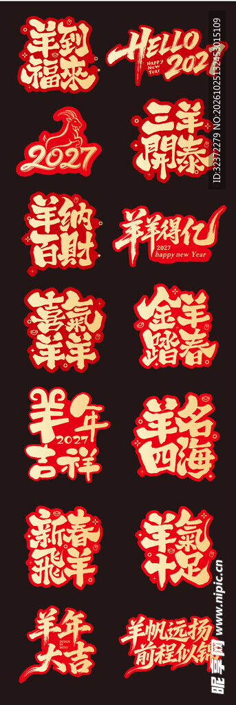 羊年手举牌     