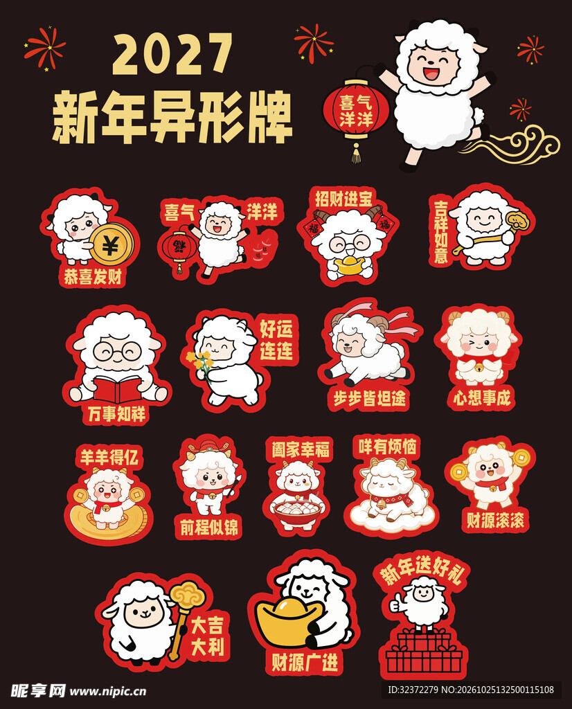 羊年手举牌  