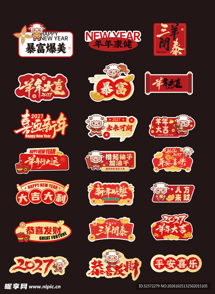 羊年手举牌     