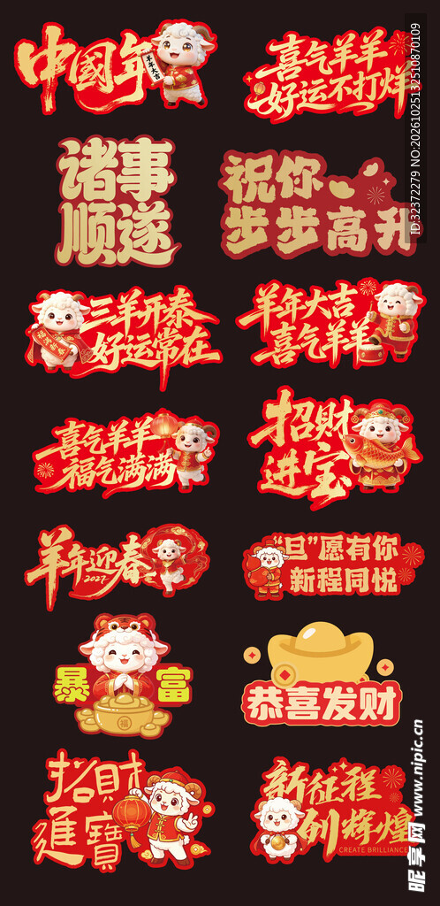 羊年手举牌     