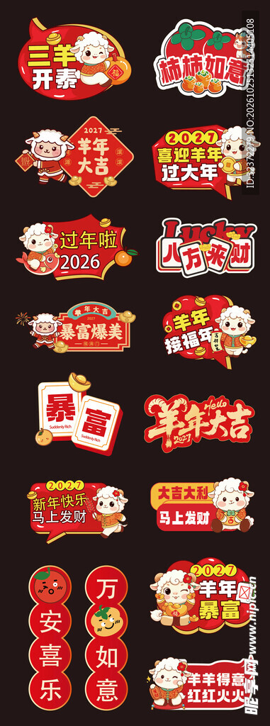 羊年手举牌 
