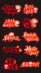 新年吉祥喜庆艺术字合集