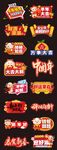 新春喜庆标签素材合集
