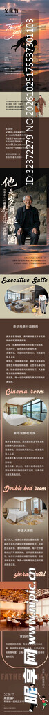父亲节长图   