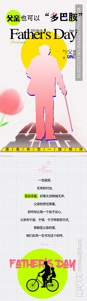 父亲节创意宣传海报