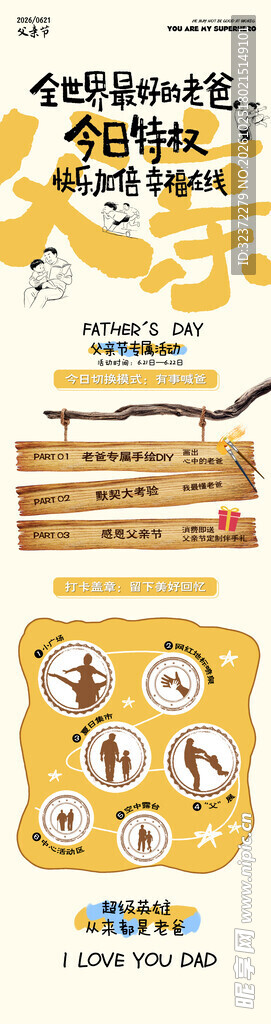 父亲节长图  
