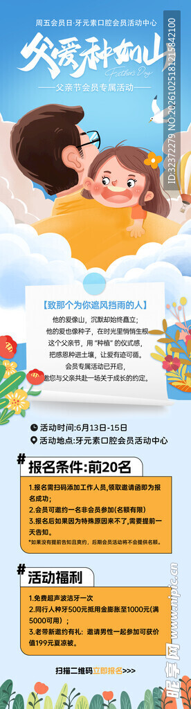 父亲节温馨宣传海报
