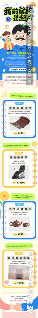 父亲节长图   