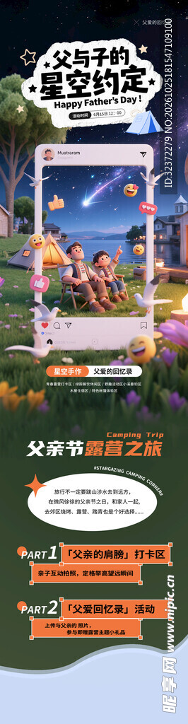 父亲节主题宣传长图
