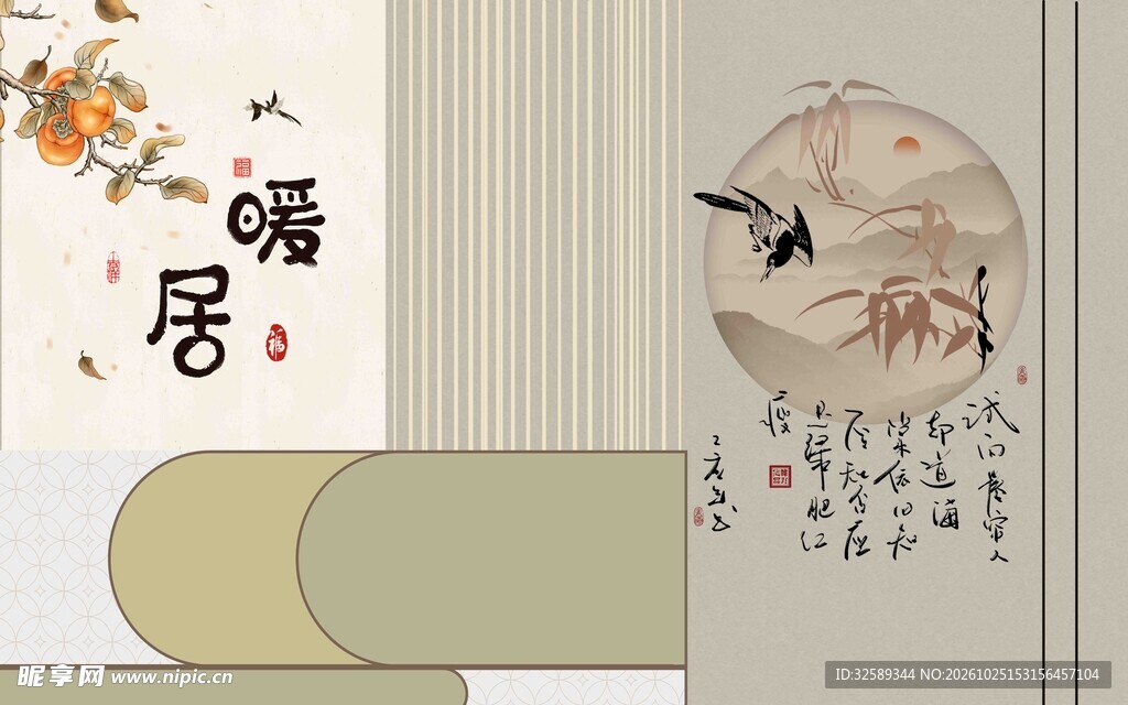 暖居新中式国风背景