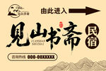 民宿标识