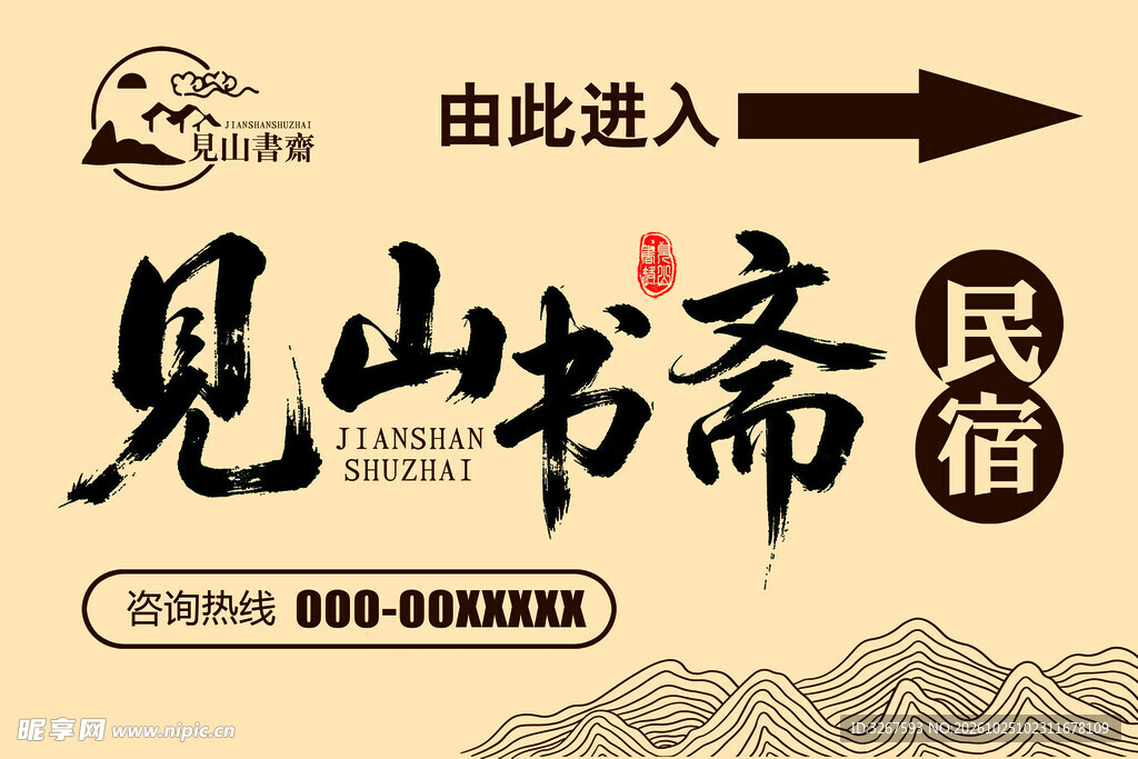 民宿标识