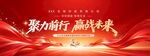 2027立体红绸羊年年会会议