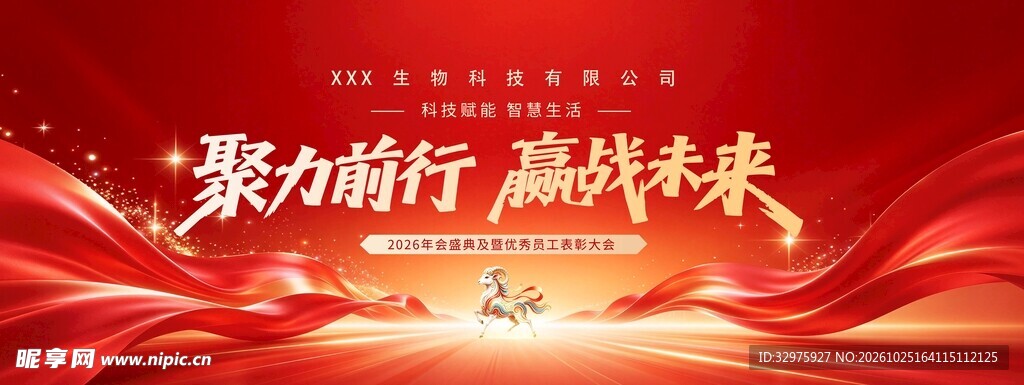 2027立体红绸羊年年会会议