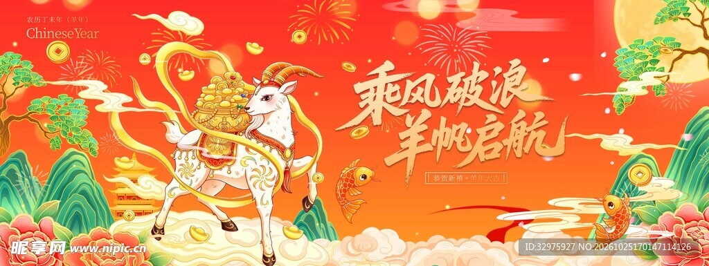 红色新中式插画风2027羊年春