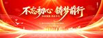 年会红色风2027年会不忘初心