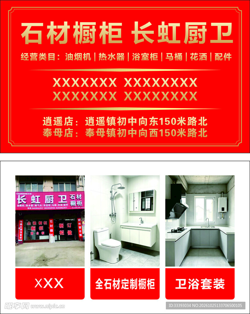 石材橱柜名片