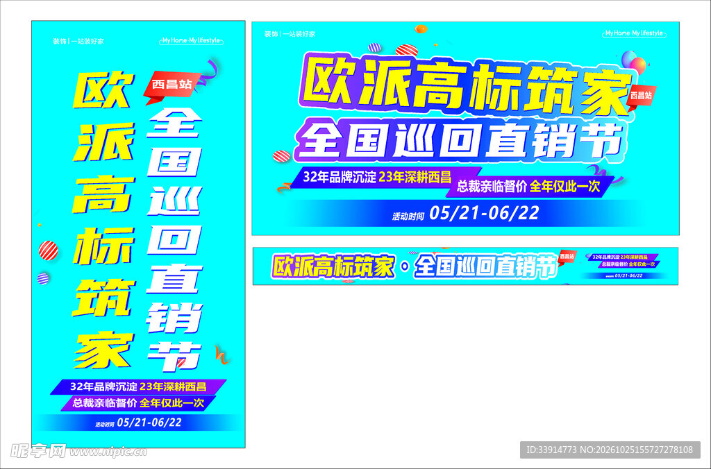 欧派筑家直销节宣传素材
