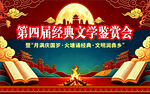 文学鉴赏会