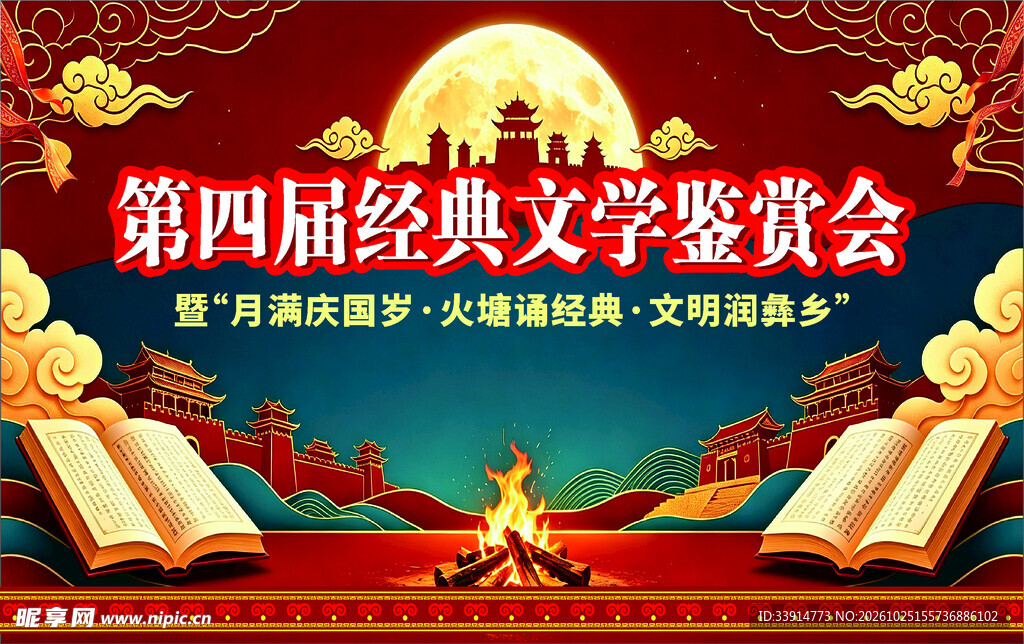 文学鉴赏会
