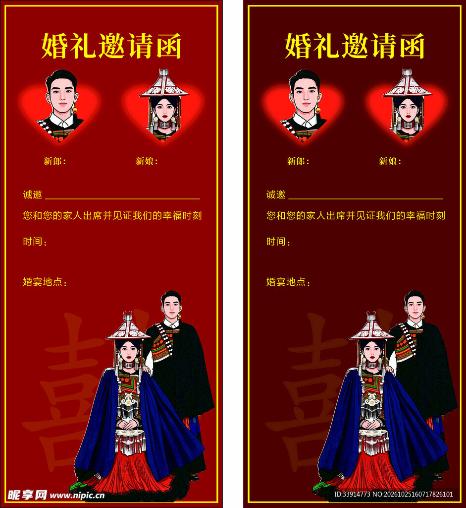 民族风婚礼邀请函