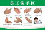 员工洗手区七步洗手法指引