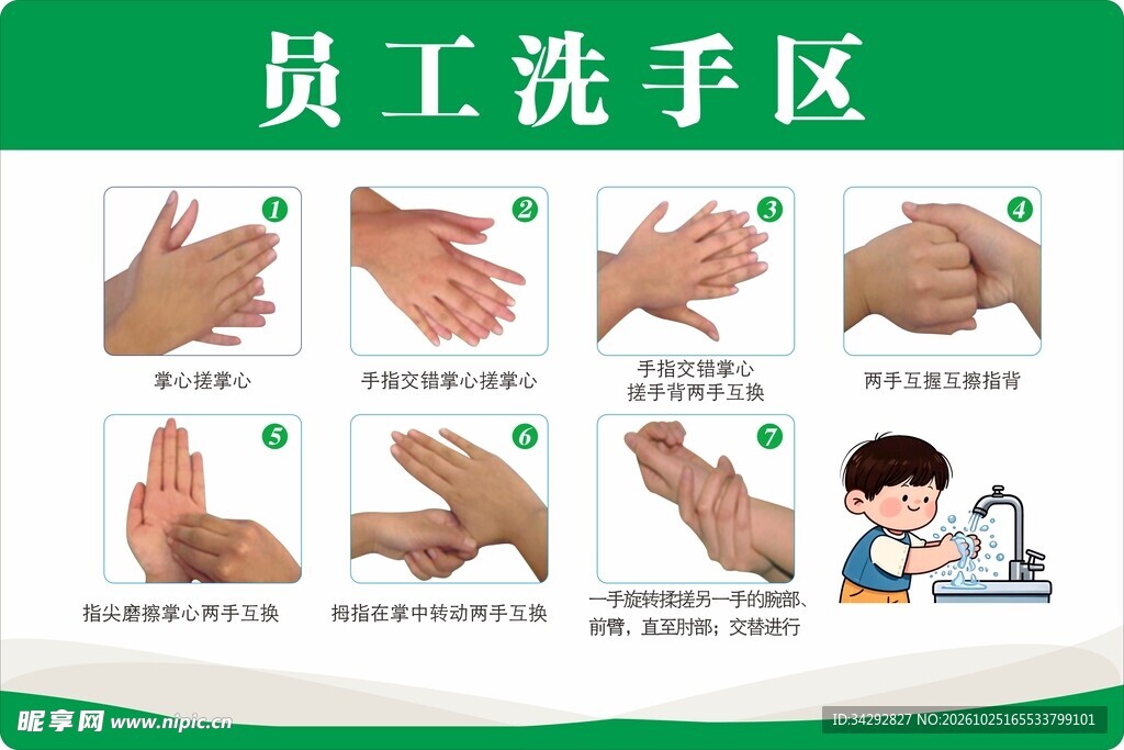 员工洗手区七步洗手法指引