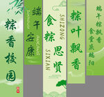 端午主题竖幅文字素材