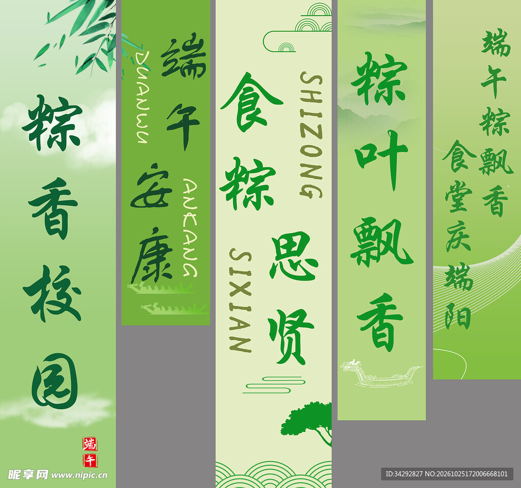 端午主题竖幅文字素材
