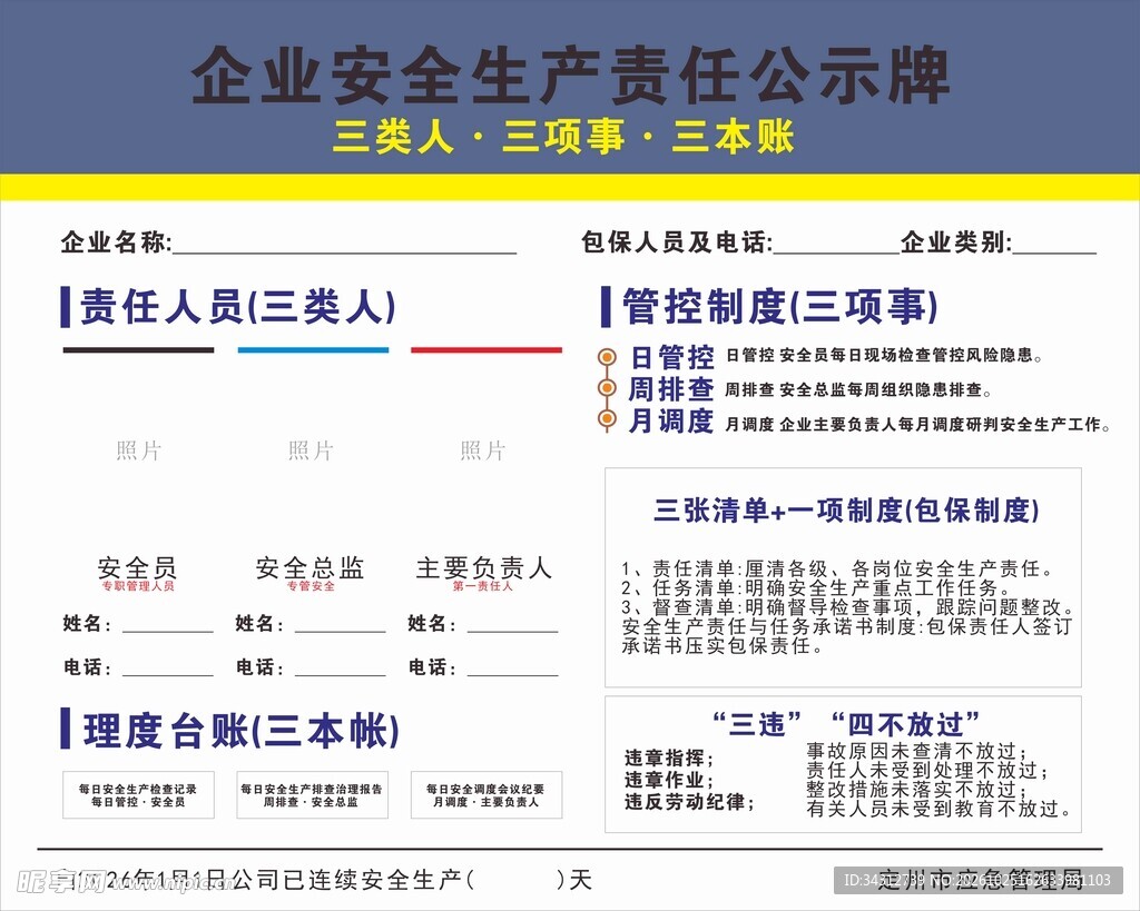 企业安全生产责任公示牌