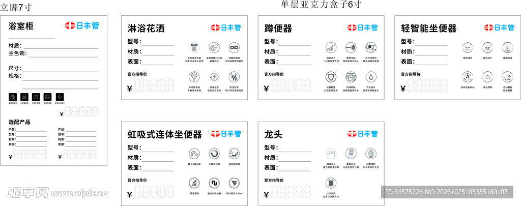 日丰管参数牌