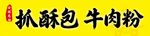 包子招牌