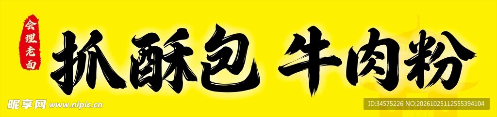 包子招牌