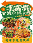 李富贵官渡小锅米线