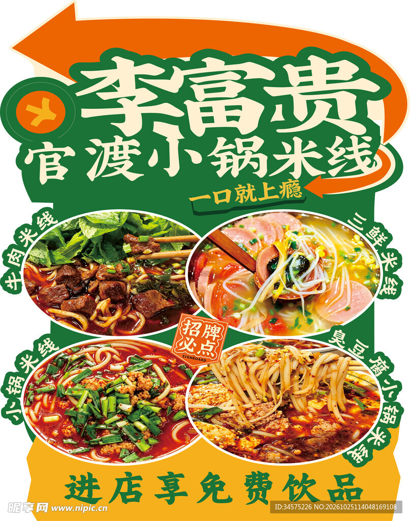 李富贵官渡小锅米线