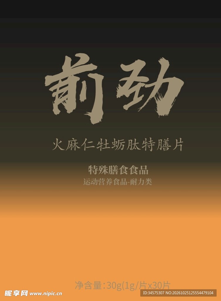 前进