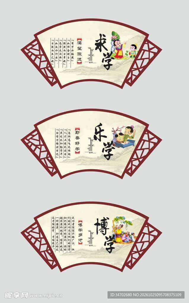 校园扇形文化