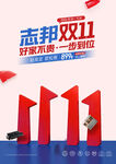 志邦双11家装促销海报