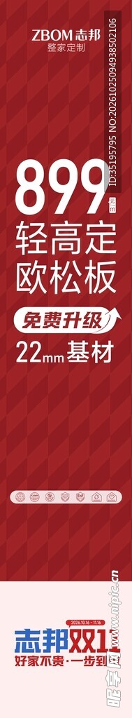 红色电商促销竖版海报