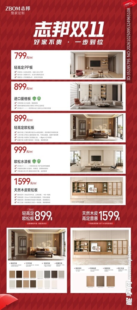 志邦双11家居促销海报