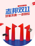 志邦双11家装促销