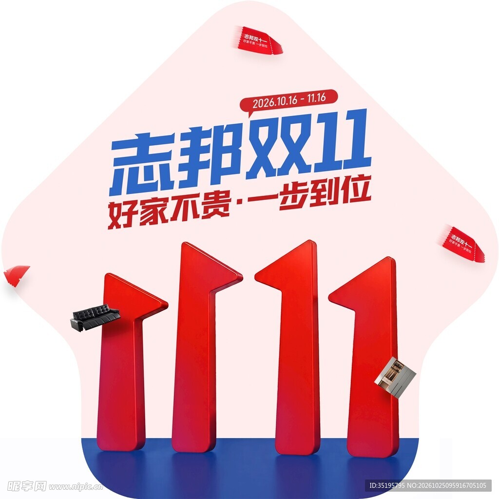 箭头地贴