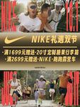 NIKE双节促销宣传海报