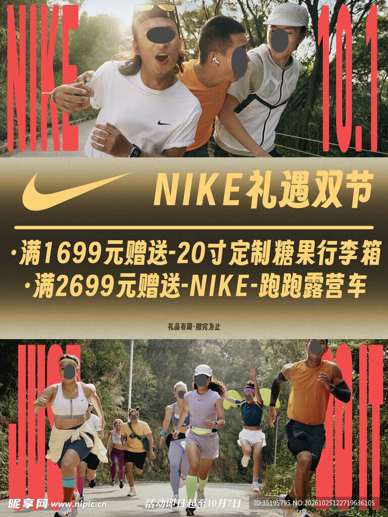 NIKE双节促销宣传海报