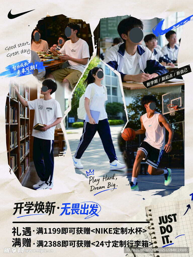 开学焕新运动宣传海报